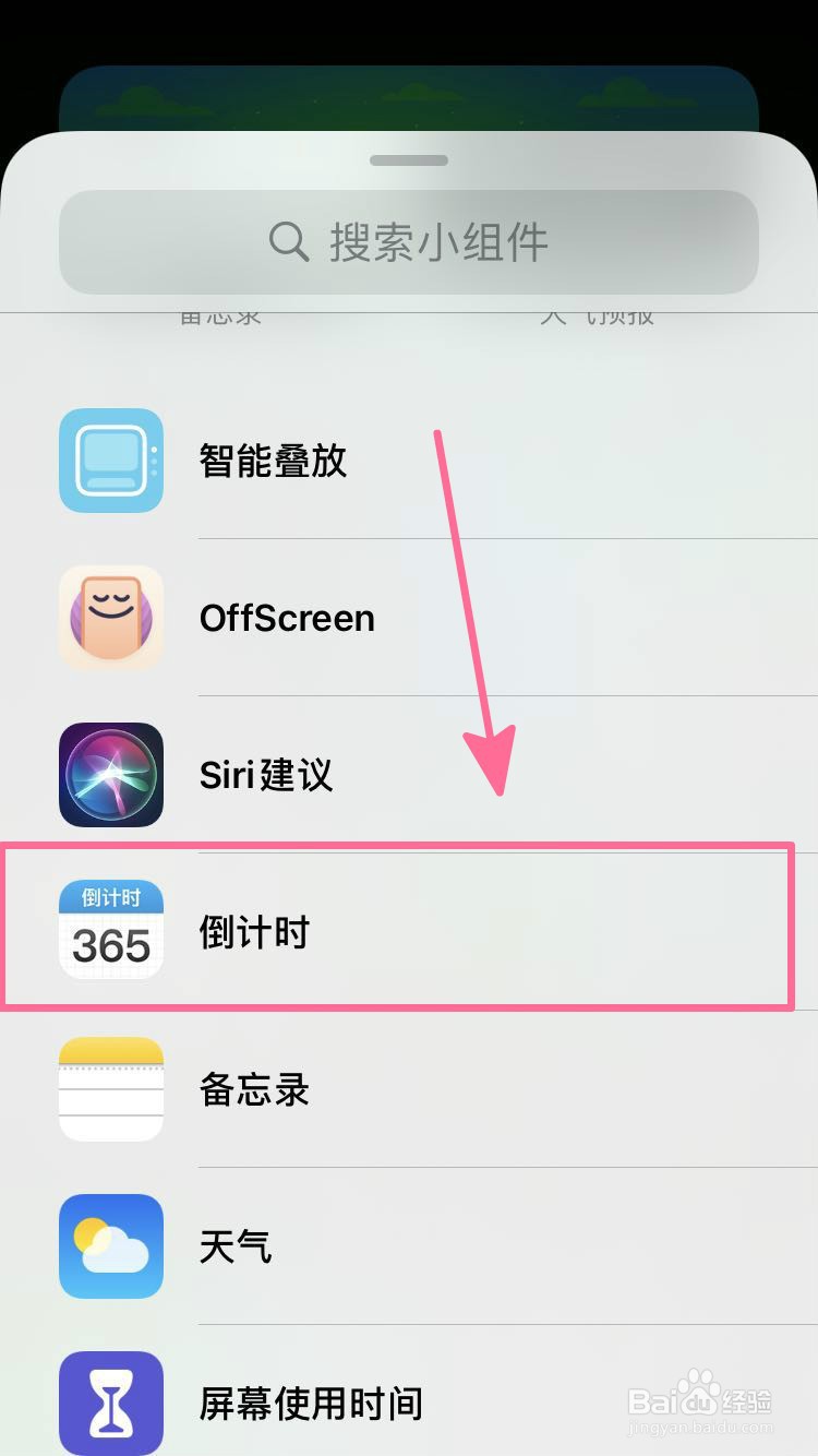 iOS14如何在桌面上展示日期倒计时