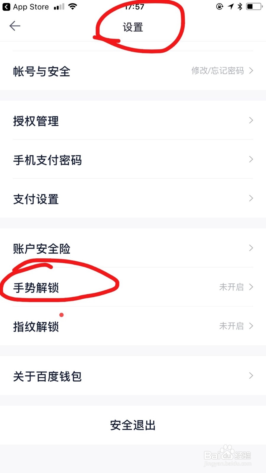 苹果手机如何打开百度钱包的手势解锁功能