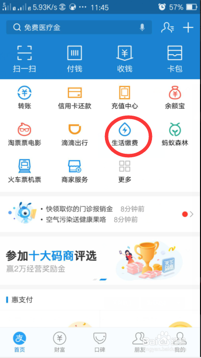 如何支付宝缴纳电费