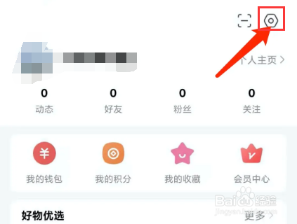 微密圈app怎样开启消息免打扰功能