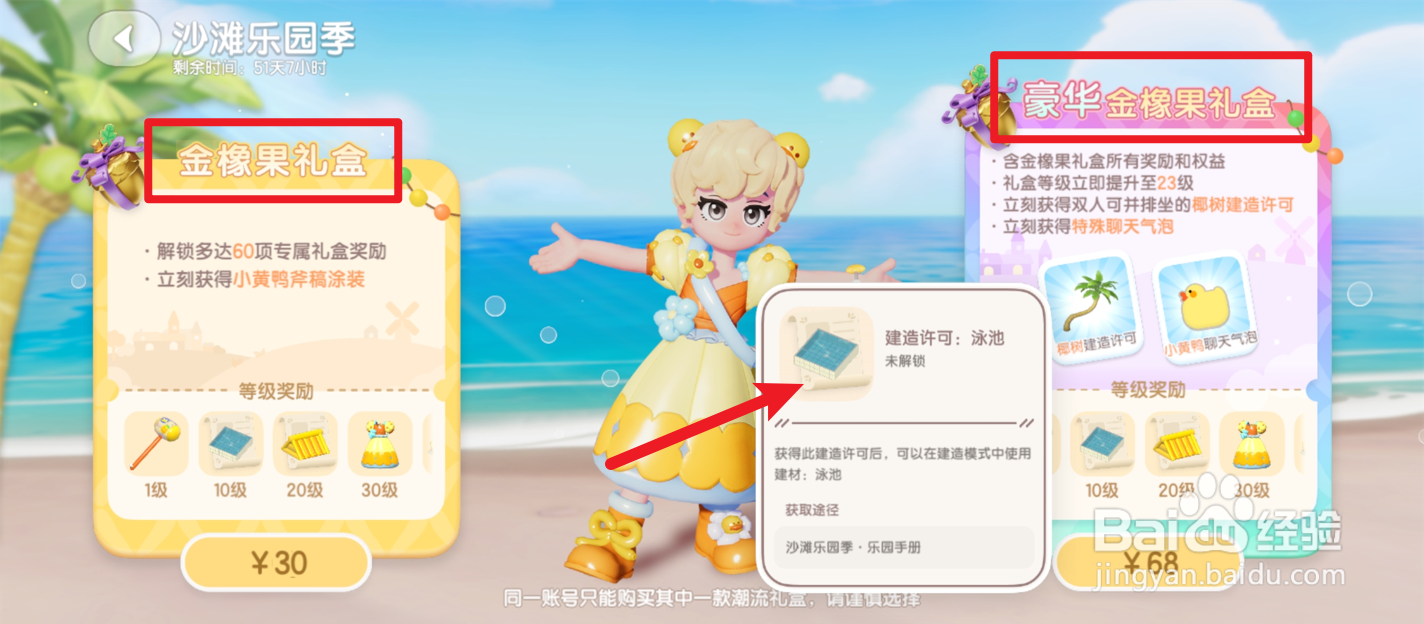 心动小镇游泳池怎么获得