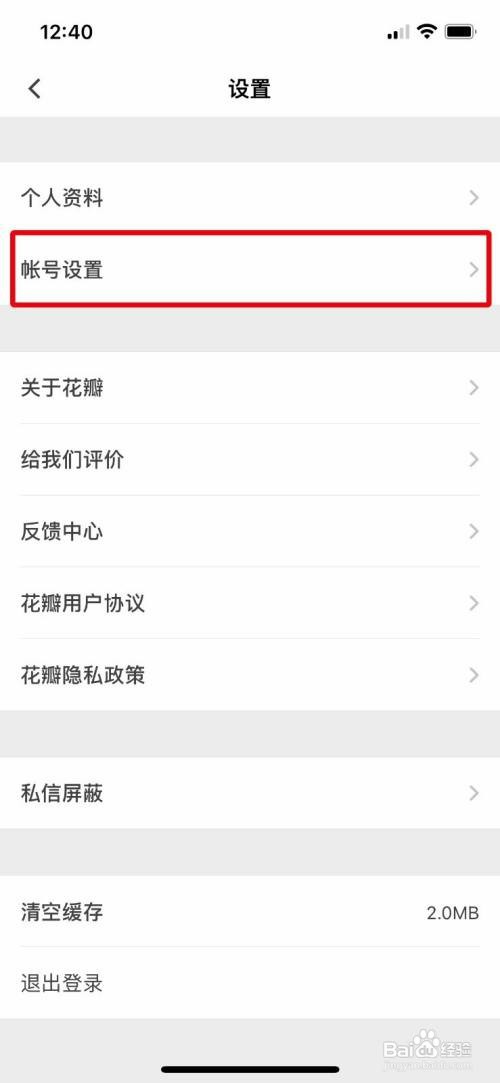 花瓣绑定自己的微信号怎么操作