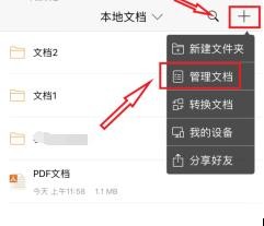 手机如何打开PDF文档并分类整理