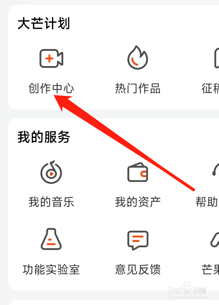 芒果TV进入创作中心