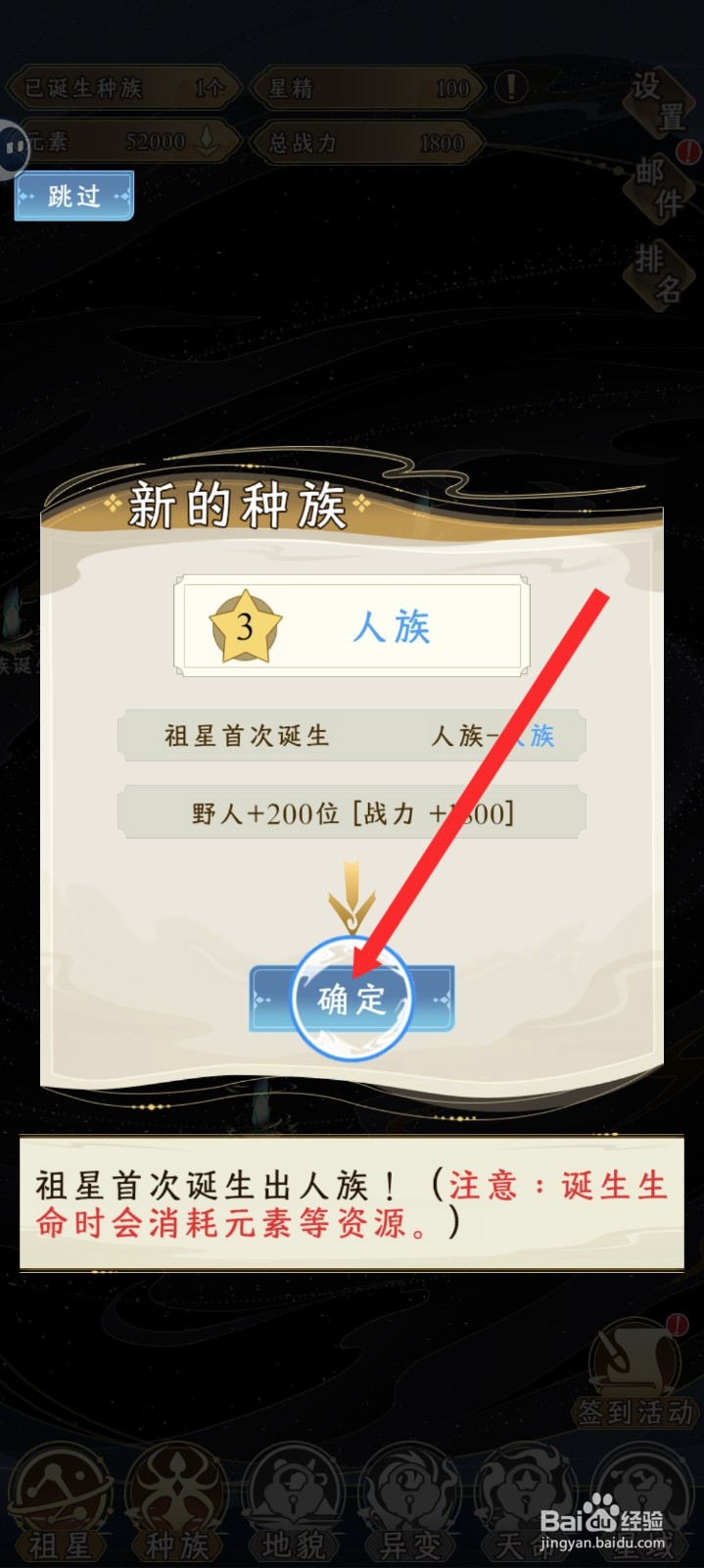 祖星发展模拟如何诞生人族