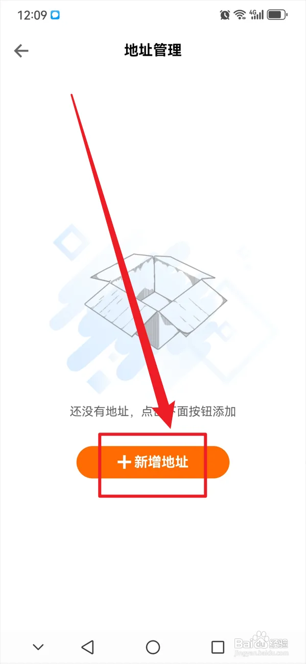 得到如何新增收货地址