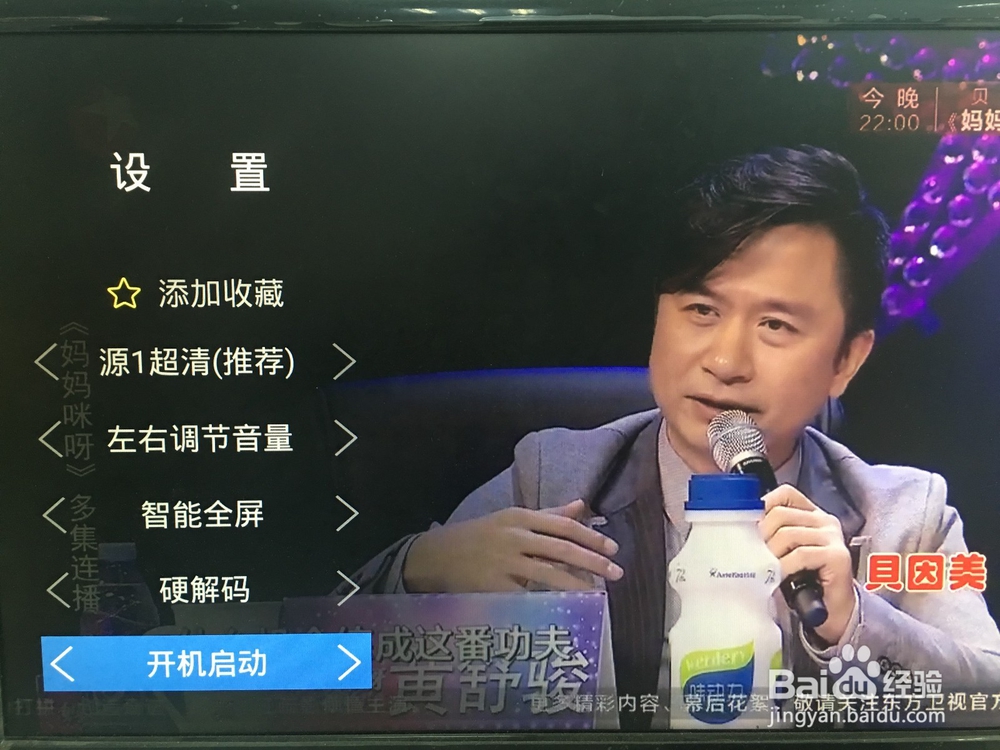 小米电视3s如何设置开机就能看电视直播教程