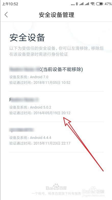 百度地图怎么删除安全登录设备如何管理安全设备