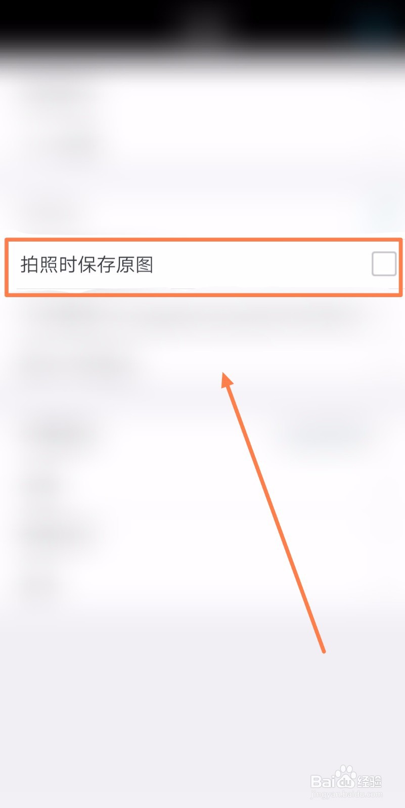 如何让水印相机在拍照时保存原图