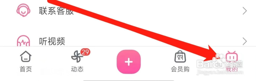 哔哩哔哩开启截屏快捷分享