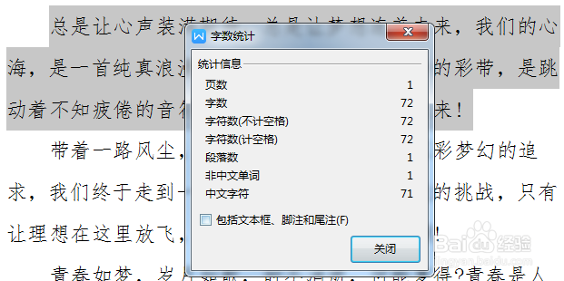 word如何查阅字数