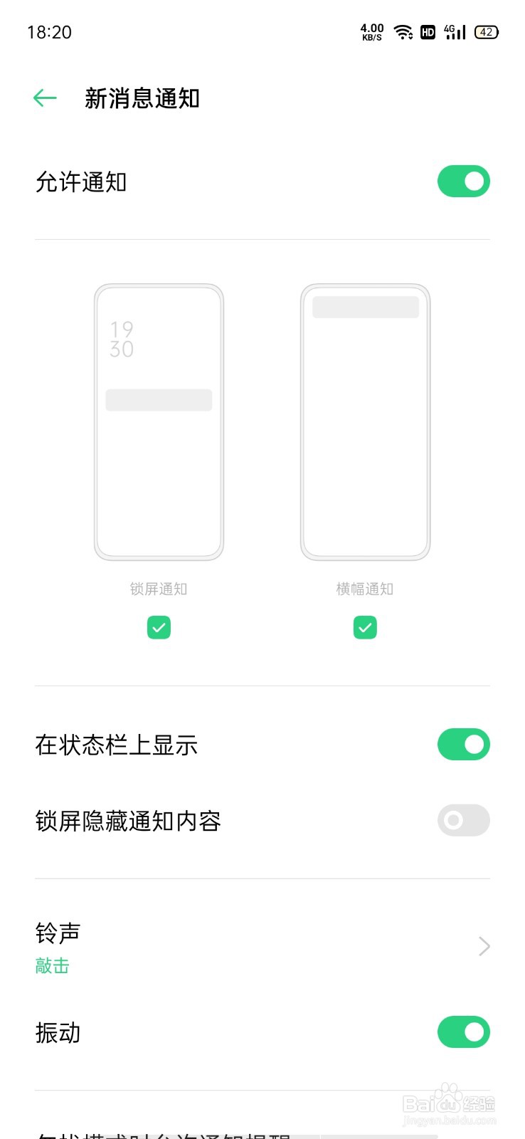 oppo微信来的时候不响