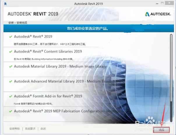 BIM Revit2019软件安装教程