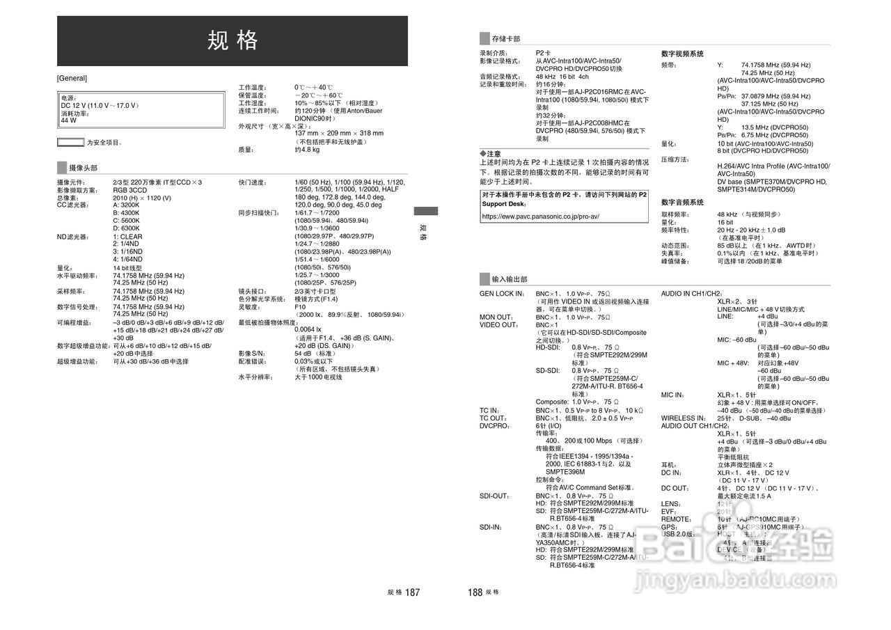 松下AJ-HPX3000MC数码摄像机说明书:[10]