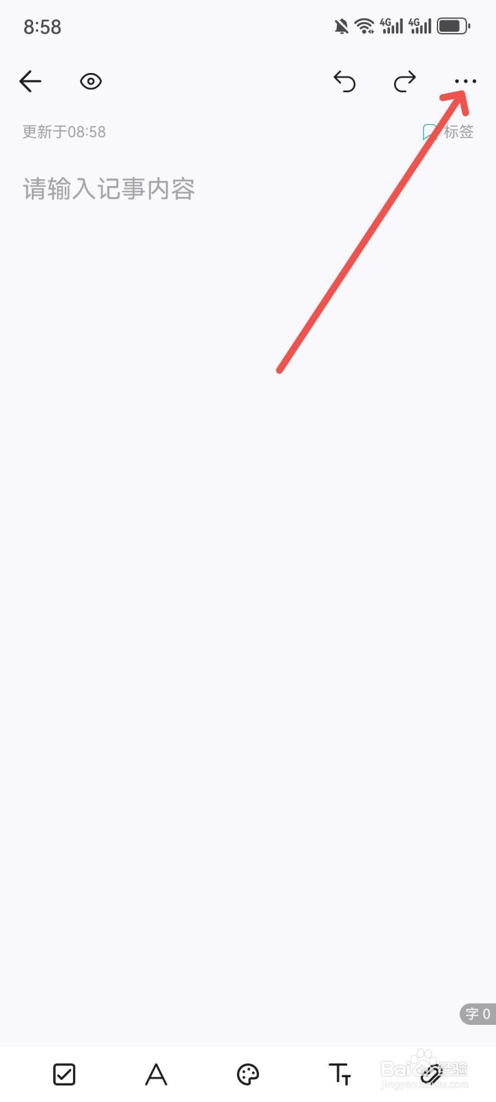 iNote悬浮记事本怎么调整字体行间距