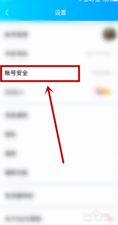 怎么删除QQ人脸识别登录