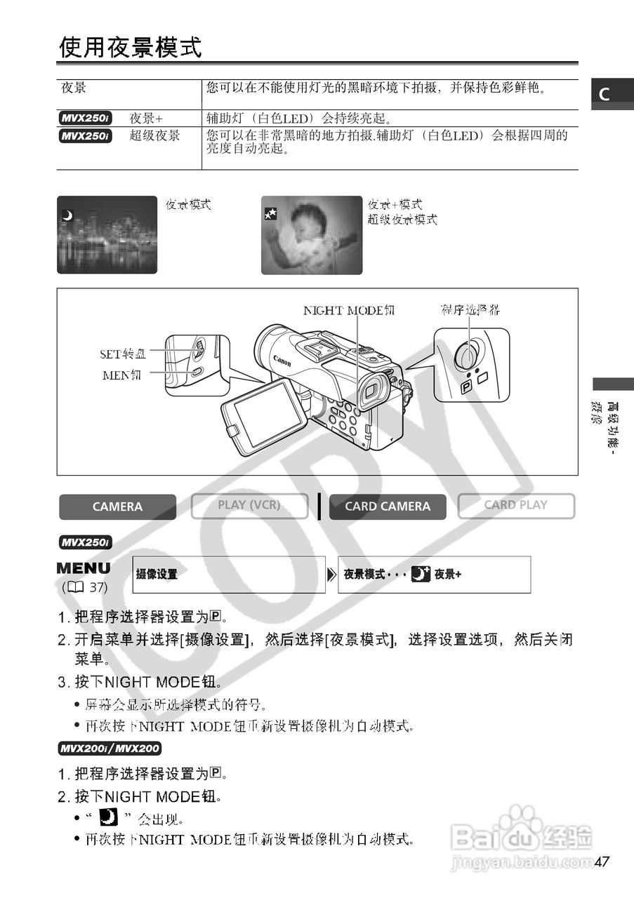 佳能MVX200数码摄像机使用说明书:[5]