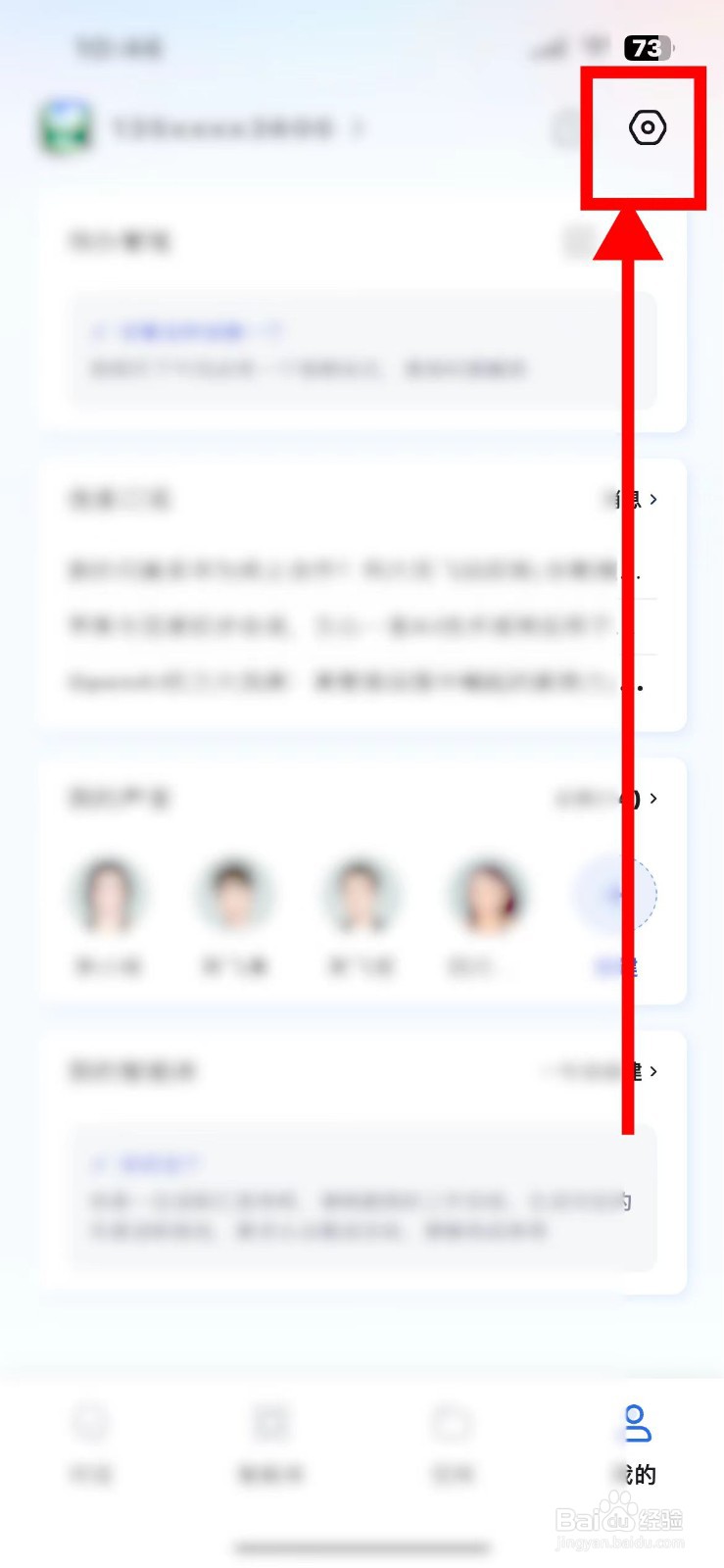 讯飞星火如何开启自动播报功能