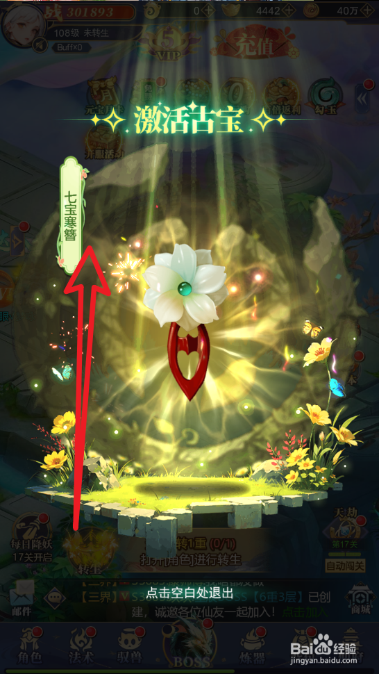 王者之心怎么激活七宝寒簪