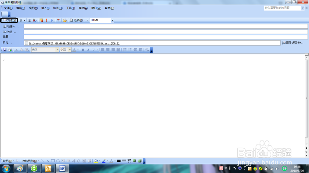 Outlook2003在邮件中如何插入附件