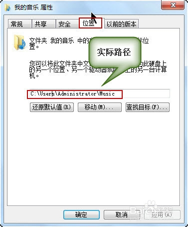 在W7中更改文档和桌面等默认位置