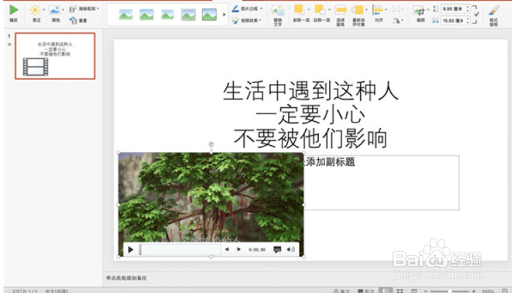 怎么在PPT里插入视频