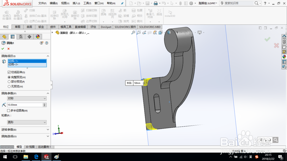 SolidWorks如何创建踏脚座零件？