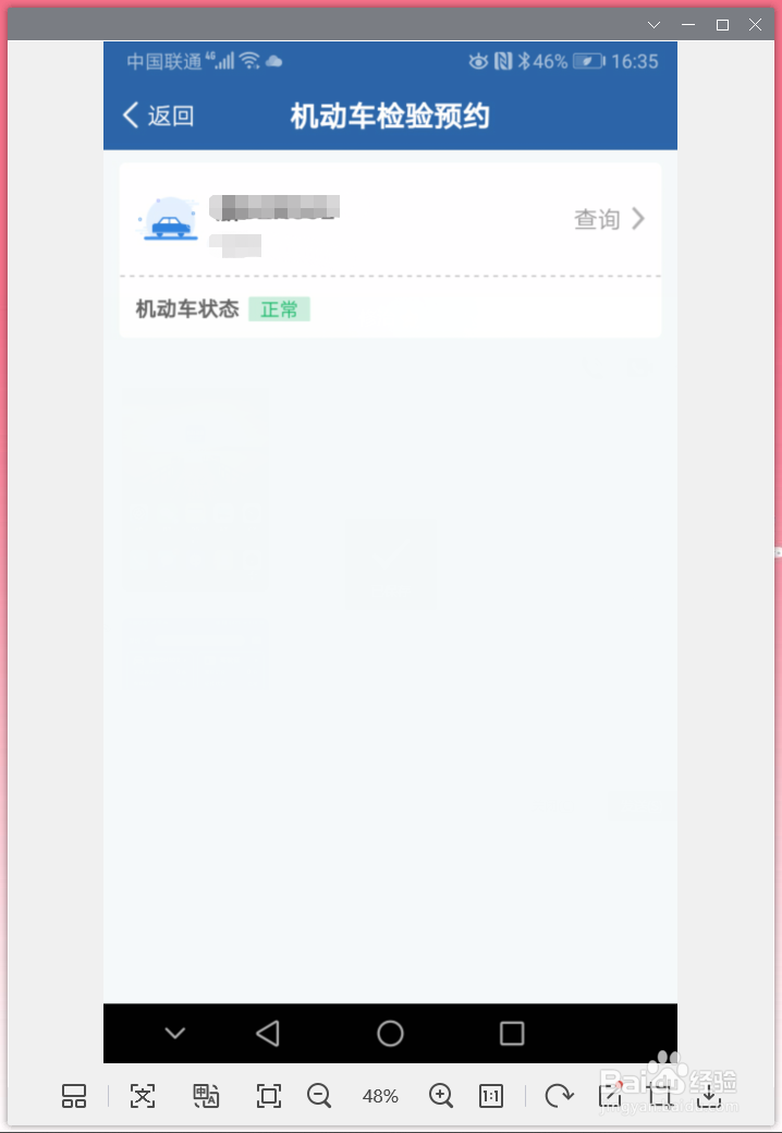 交管12123如何申请机动车检验预约