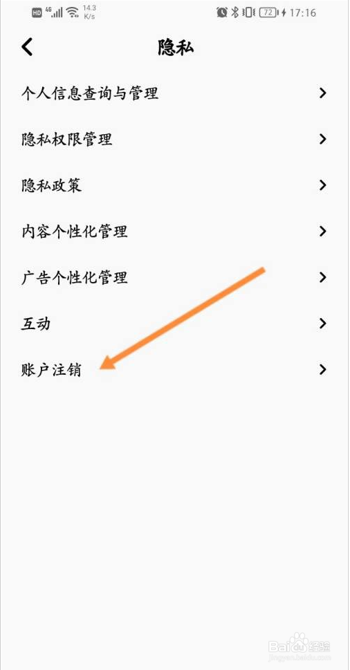 企鹅FM如何申请注销账号