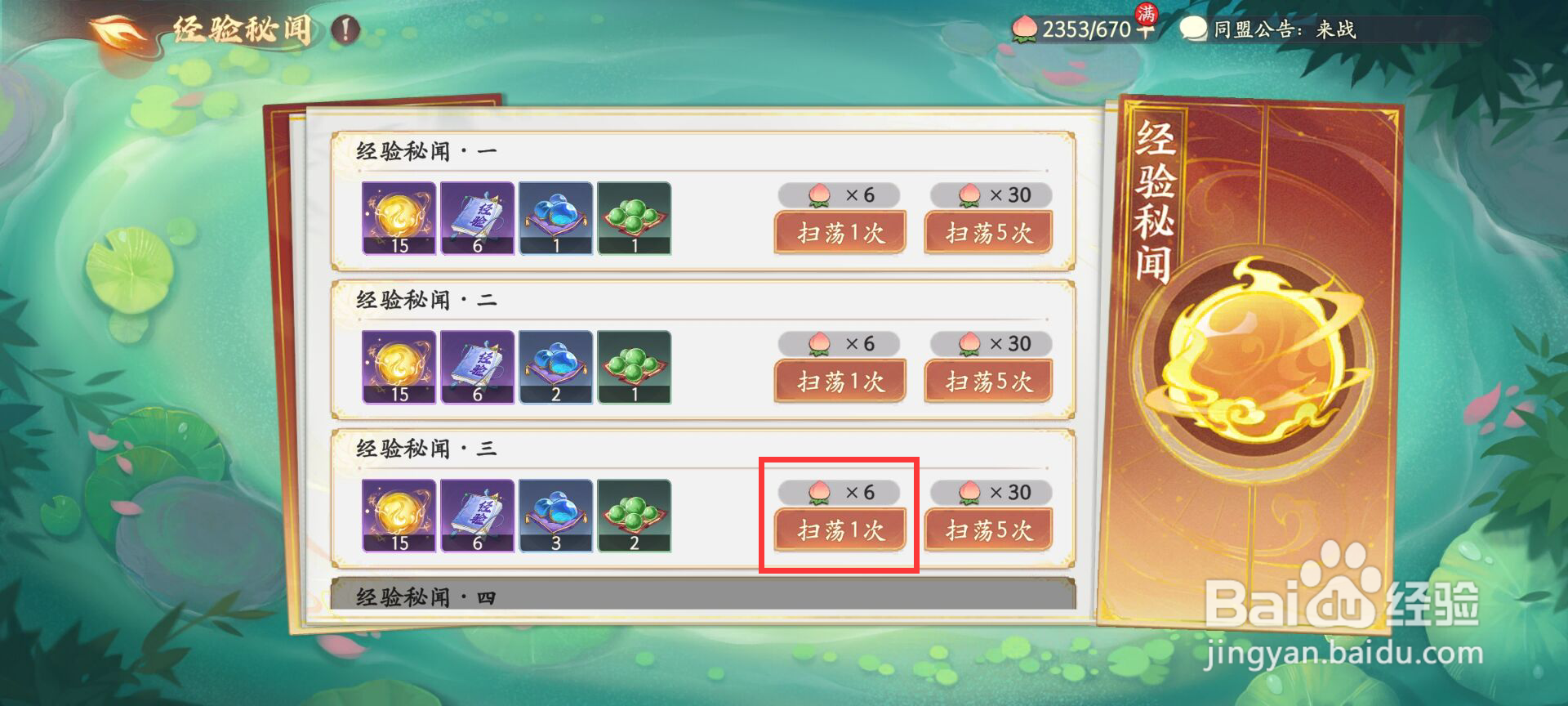 西游笔绘西行如何进行经验秘闻·三扫荡?