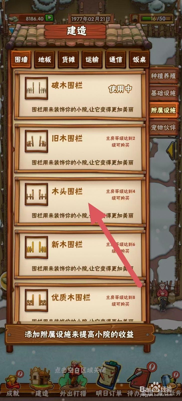 外婆的小农院怎样建造【木头围栏】