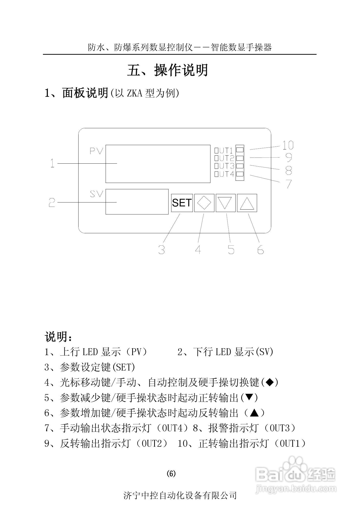 ZKA8防水型智能数显手操器仪使用说明书:[1]