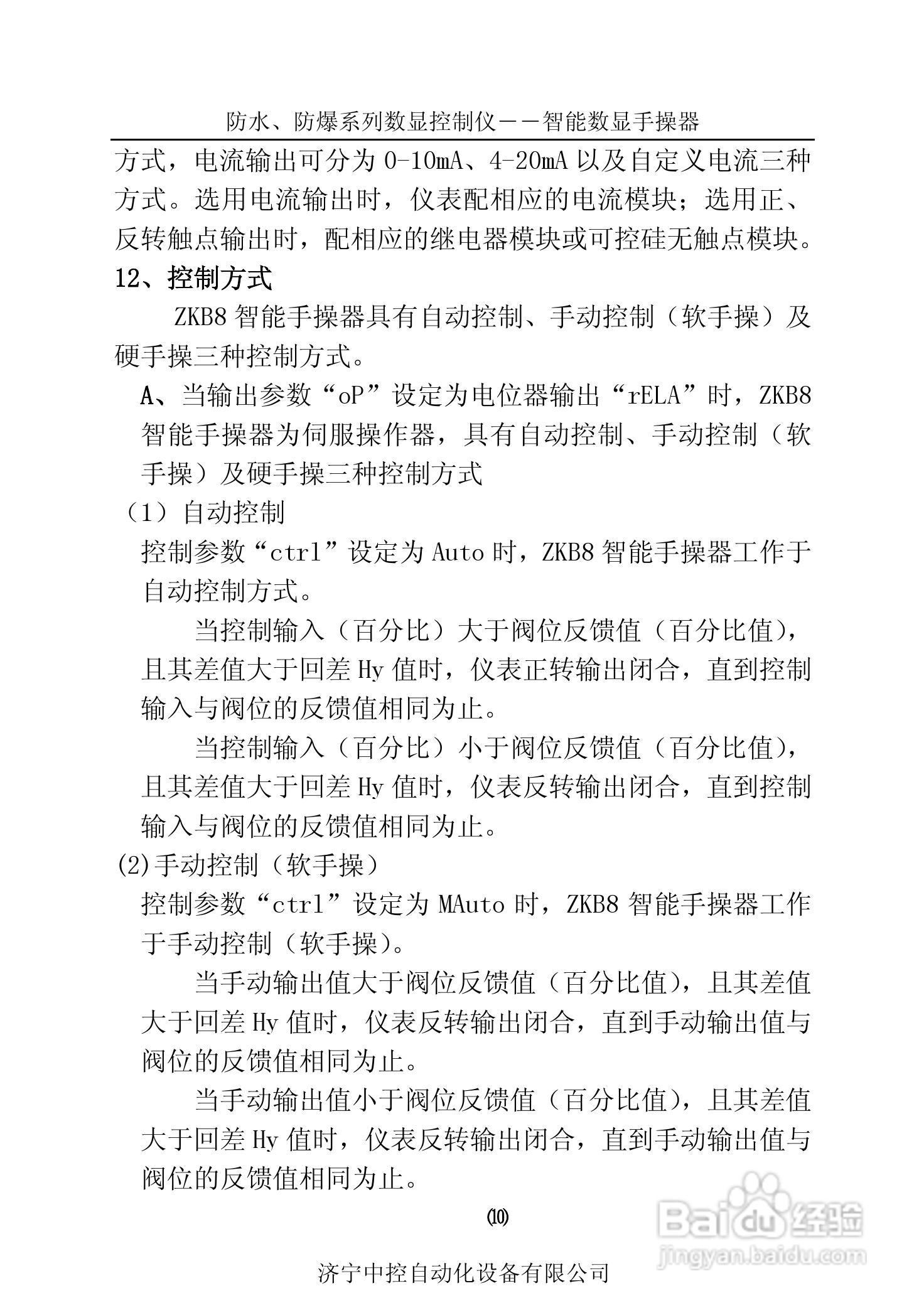 ZKA8防水型智能数显手操器仪使用说明书:[2]