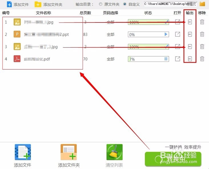怎么将office文档或pdf文件转换成jpg图片