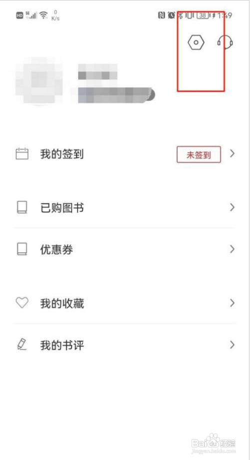 新华读佳如何查看版本号?