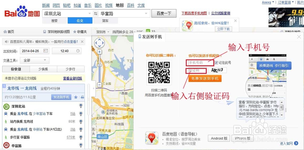 百度地图查询的公交信息怎么发送到手机