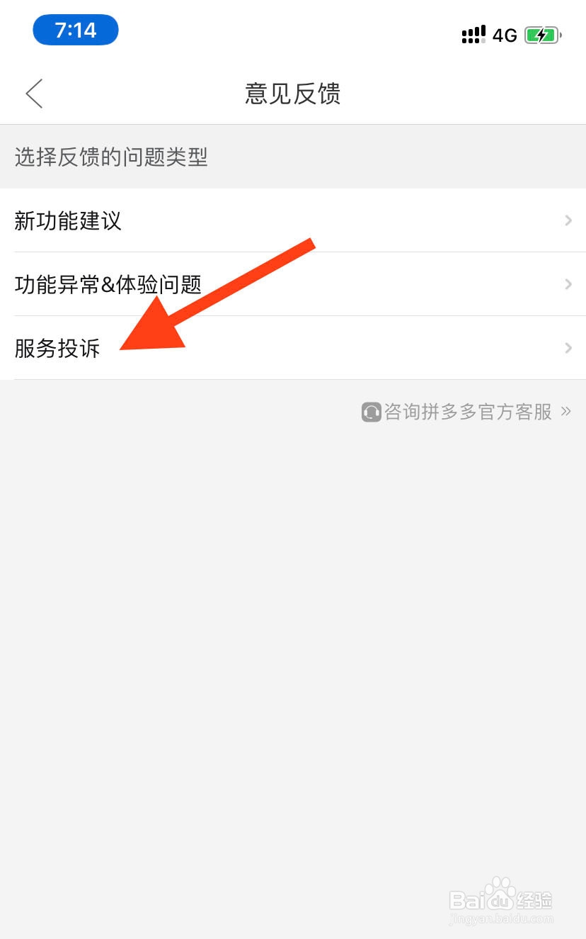 拼多多卖家不发货，不退款怎么投诉