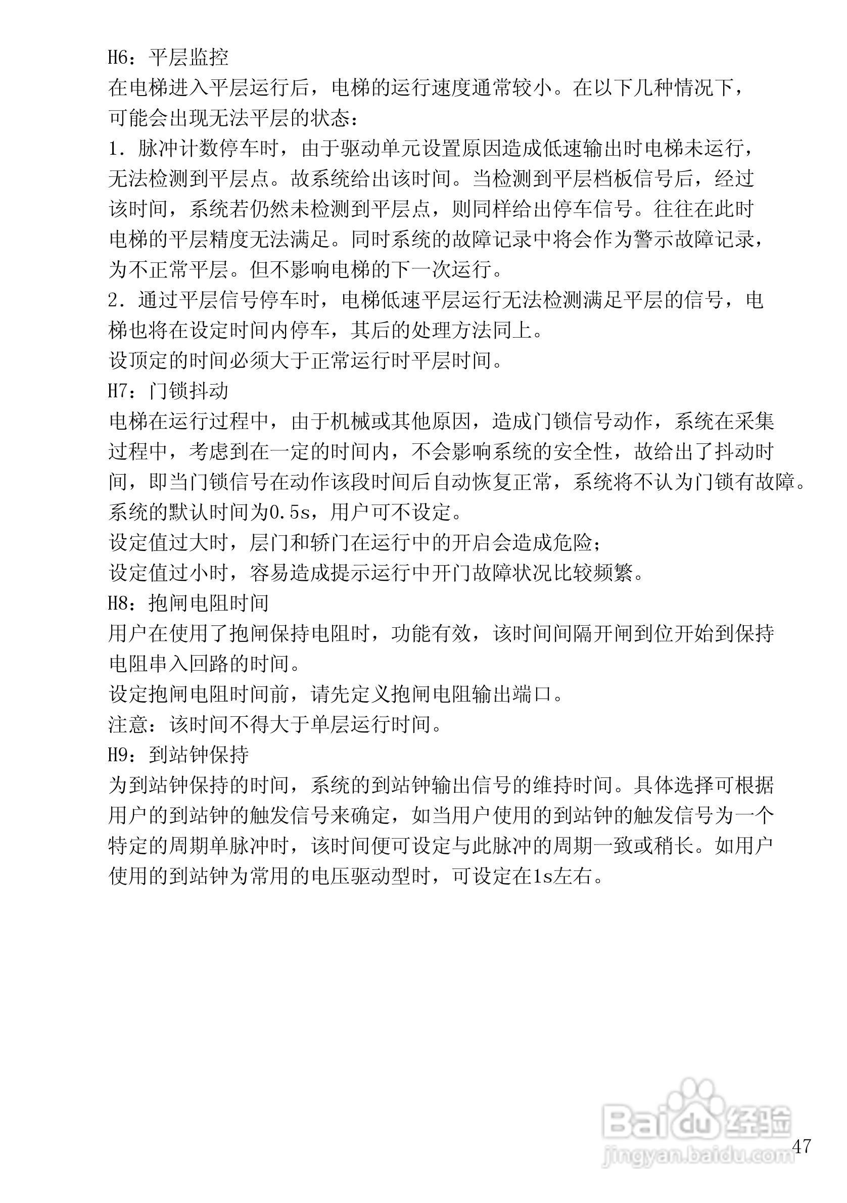 X400 X401电梯微机控制器使用说明书:[5]