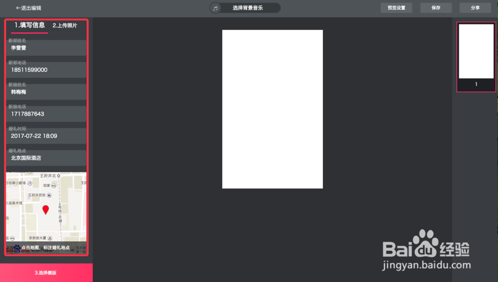 1分钟免费做个婚礼请柬or微信喜帖