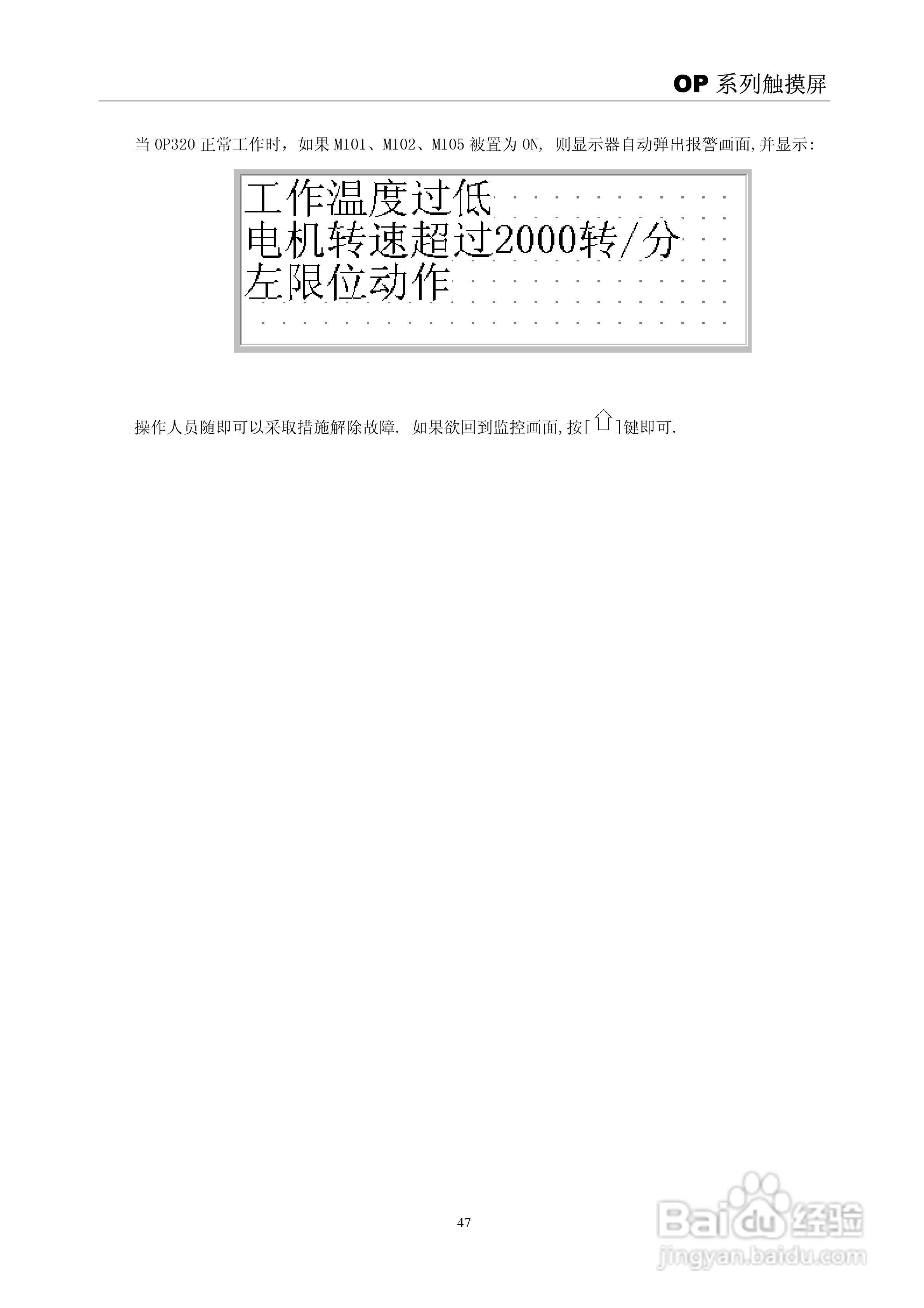 信捷电子OP系列文本显示器使用手册:[6]