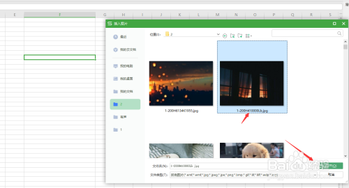 在WPS表格文件中怎样在单元格中嵌入图片