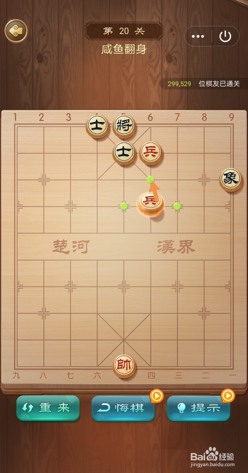 乐云中国象棋第20关怎么过关