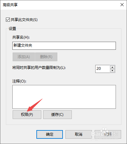 Win10共享文件夹不可访问该怎么办