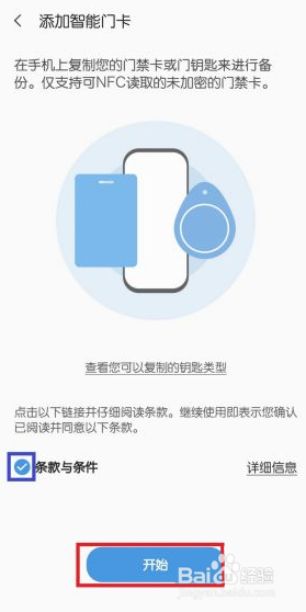 三星nfc怎么添加门禁卡