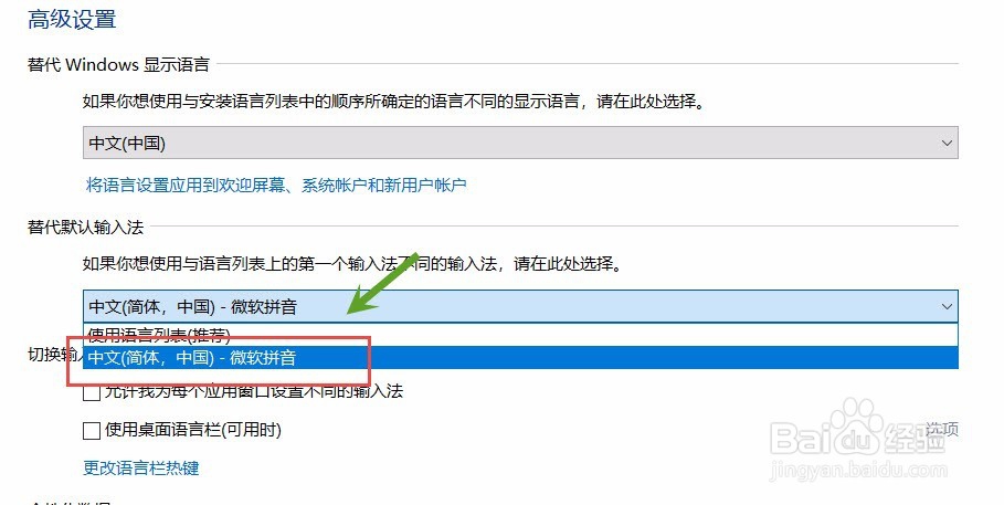 怎么设置win10切换输入法按键