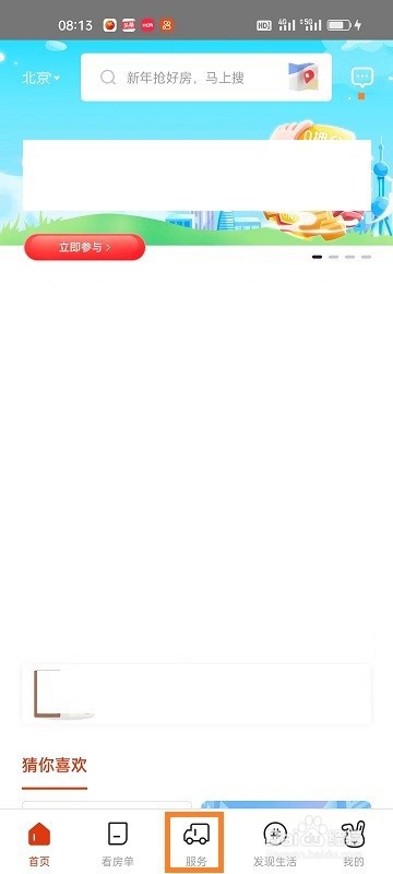 如何在自如APP找保姆