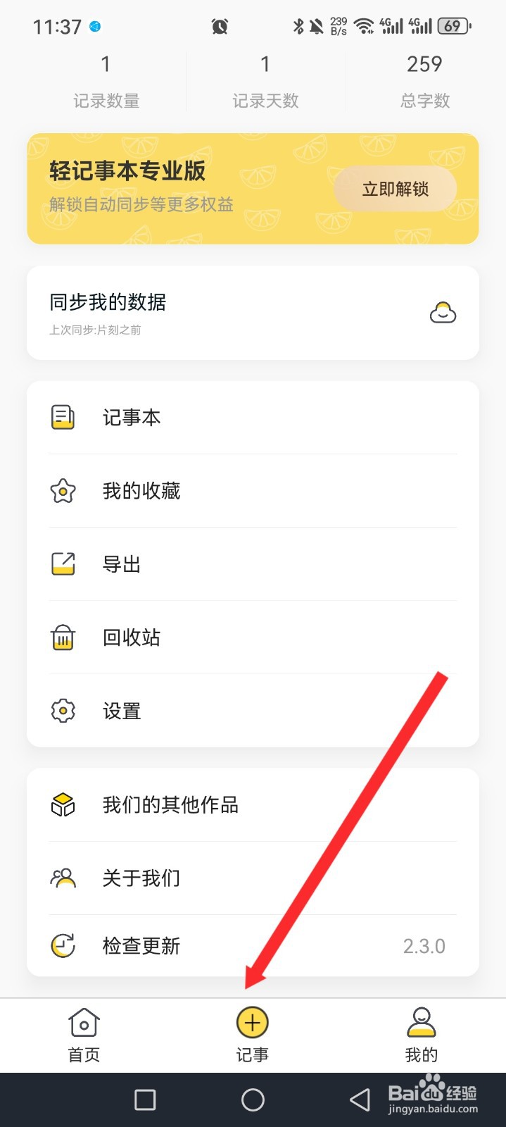 轻记事本APP如何进行绘画