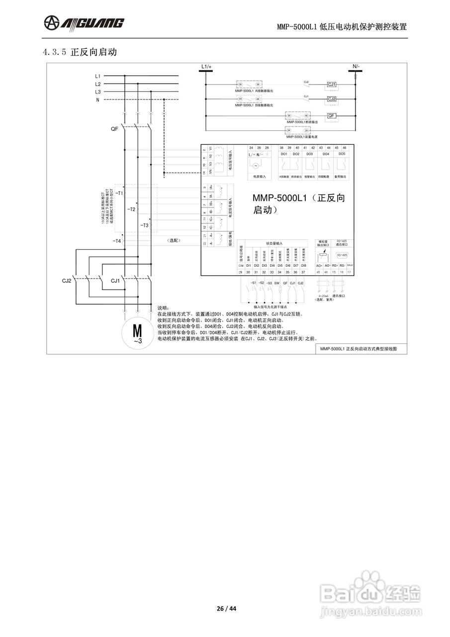 爱光MMP-5000L1低压电动机保护测控装置说明书:[3]