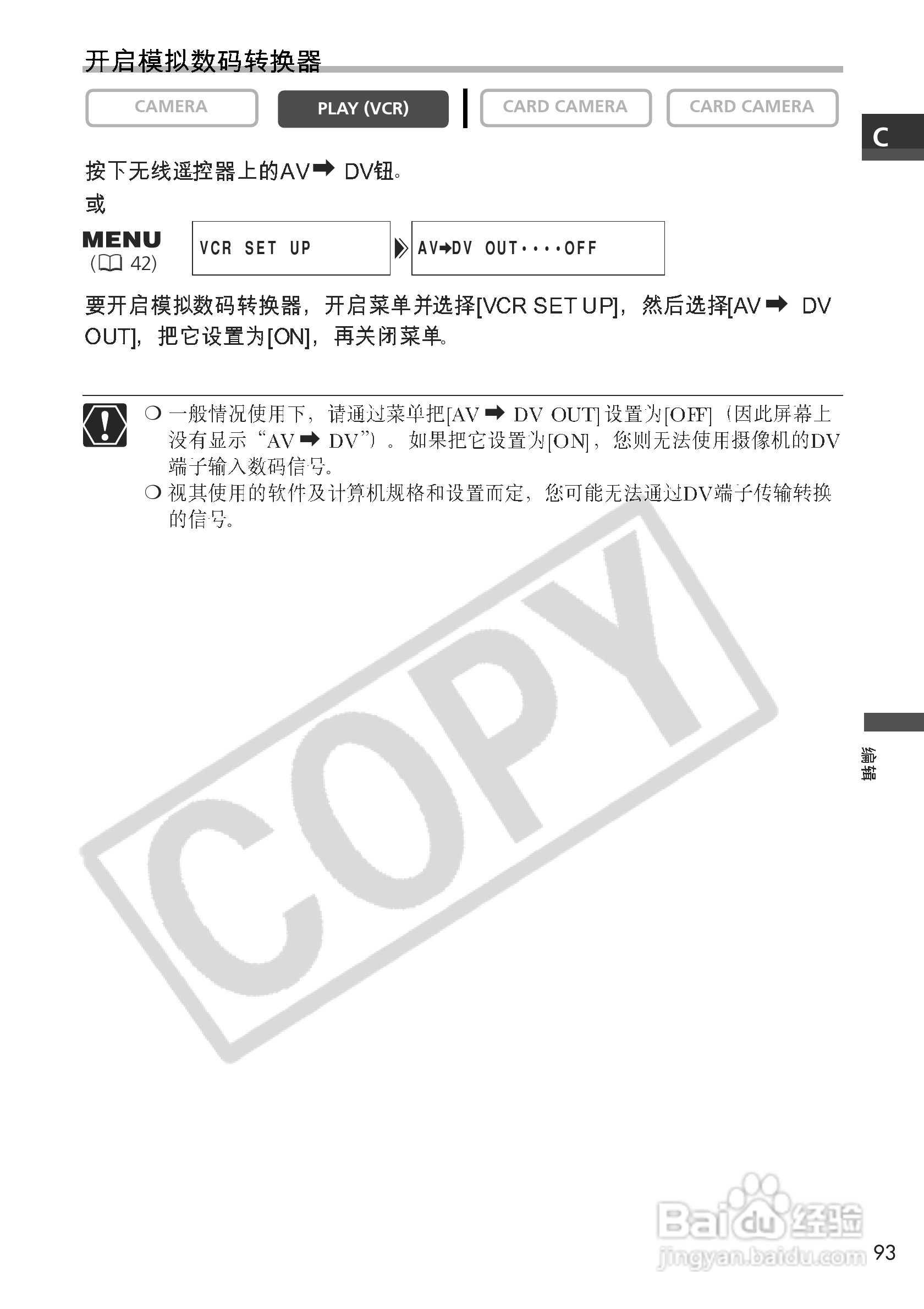 佳能MVX100i数码摄像机使用说明书:[10]