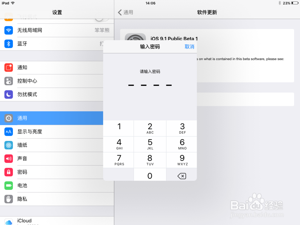 iOS9.1公测版怎么安装更新？iOS9.1怎么下载？